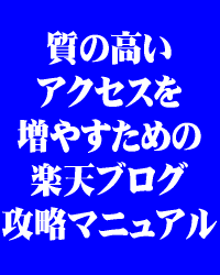 ���̍����A�N�Z�X�𑝂₷���߂̊y�V�u���O�U���}�j���A��